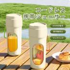 ミキサー ブレンダー 小型 コードレス ジューサー 450ml USB充電式 携帯用 洗いやすい お手入れ簡単 スムージー 野菜 果物 持ち運び便利