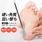 魚の目削り タコ ピンポイントスムーサー スリッピー 角質除去 足裏 かかと 角質ケア 足の裏角質取り 足の角質取り フットケア お風呂 2WAY