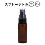 アロマスプレー 容器 ボトル 20ml アロマミスト マスクスプレー アロマミストスプレー