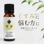 ビタミンC 美容液 彩滴C１エッセンス 20ml  ビタミンc誘導体 VCエチル 原液 日本製 ビタミン美容液 毛穴ケア ニキビ 乾燥による 小じわ ツヤ 透明感