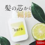 SALE ケラチントリートメント ＋kera タスケラ 100ml くせ毛 ヘアトリートメント セルフ 髪 補修 ツヤ カラーケア 効果 ケラチン 洗