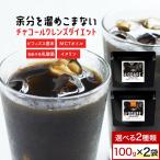ショッピングmctオイル チャコールコーヒー 2袋 セット 100g 選べる チャコールクレンズ カフェインレス 炭コーヒー MCTオイル