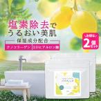2個セット 塩素除去 お風呂 バスウィッチ 300g×2 入浴剤 ヒアルロン酸 コラーゲン 配合 粉末 日本製 レモンの香り おふろの塩素除去剤 ギフト