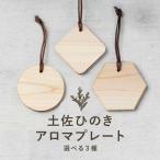【お引越しクーポン半額】アロマウ