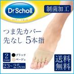 ¥Õ¥Ã¥È¥«¥Ð¡¼ ¥Ñ¥ó¥×¥¹¥½¥Ã¥¯¥¹ Dr.Scholl ¥Õ¥Ã¥È¥«¥Ð¡¼ 5Ëܻإ½¥Ã¥¯¥¹ Dr.Scholl ¤Ä¤ÞÀ襫¥Ð¡¼ Àè¤Ê¤·5ËÜ»Ø ¥á¡¼¥ëÊØ
