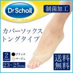 ¥Õ¥Ã¥È¥«¥Ð¡¼ ¥Ñ¥ó¥×¥¹¥½¥Ã¥¯¥¹ Dr.Scholl ¥Õ¥Ã¥È¥«¥Ð¡¼ ¥È¥ó¥° Dr.Scholl ¥«¥Ð¡¼¥½¥Ã¥¯¥¹ ¥È¥ó¥°¥¿¥¤¥× ¥á¡¼¥ëÊØ