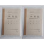  Япония закон . дом .* земельная рента * гараж и т.п.. квитанция о получении договор 7-1 2 шт. комплект .