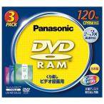 松下電器産業 DVD-RAM4.7GB(120分)カート