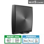 [アウトレット品] I-O DATA（アイ・オー・データ機器） 360コネクト搭載Wi-Fi5ルーター WN-DX1200GR