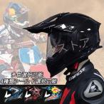 オフロードヘルメット フルフェイスヘルメット バイク用 オートバイ モトクロス ラリーヘルメット ダブルヘルメット 男女兼用 かっこいい 人気