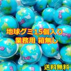 地球グミ15個入り 箱なし Trolli トローリ プラネットグミ