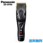 Panasonic プロ リニアバリカン（フェード用） ER-GP86-K （黒） 電気
