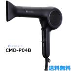 ショッピングクレイツ クレイツ マイスター ドライ CMD-P04B ドライヤー 強風 大風量 速乾 温風 冷風 切り替え 業務用 ワイドな温域 MEISTER CREATEs