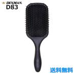 デンマン D83 パドルブラシ ブラック ブロー スタイリング ダメージレス ヘアケア マッサージ DENMAN