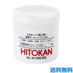 HITOKAN オールインワンゲル 245g 乾燥 エイジングケア 化粧水 美容液 乳液 クリーム パック ヒト幹細胞培養液 レチノール エクソソーム