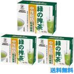3個セット 佐藤園 緑の搾茶 中性脂�