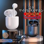 ワイヤレスイヤホン iPhone イヤホン Bluetooth ワイヤレス イヤホン イヤフォン Bluetooth5.2 ワイヤレス ヘッドセット