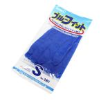 ブルーフィット S 品番：S-181　【ネコポス発送（2個まで／メール便）】