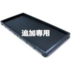 クリスタルカット育苗箱 (稚苗用育苗箱)　追加専用20箱セット (単品注文不可)