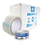透明OPPテープ (透明梱包テープ)　幅48mm×長さ50m　30個入り