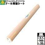 耐候剤入 プール育苗シート 厚み0.1mm×幅300cm×長さ50m (黒)