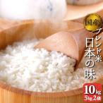 お米　5kg2袋（10kg）　送料無料　国内産　オリジナルブレンド米　日本の味　精白米　白米