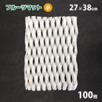フルーツマット　小　27cm×38cm　100枚　果物の発泡緩衝材