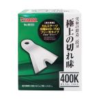 メタルフリーブレード400K　No.98323　1台分セット(ボルト・ナット付)