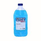 ウインドウォッシャー液　-30℃対応　2L　J-80