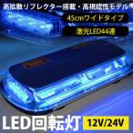 LED указатель поворота синий цвет голубой 12V 24V большой широкий pa карты лампа светодиодной подсветки 44LED 45cm рабочее освещение предупредительный сигнал предотвращение преступления грузовик судно машина снегоочиститель строительные работы Patrol 