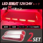 LED указатель поворота красный pa карты красный flash сигнальный фонарь 2 шт. комплект 12V/24V мощный магнит прикуриватель предотвращение преступления предупредительный сигнал рабочее освещение машина судно 