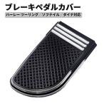  мотоцикл педаль тормоза покрытие накладка Harley для touring Softail Fatboy FLSTF Dyna custom неоригинальный товар 