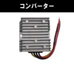 DCDCコンバーター 12V~13.8V 20A 276W dc-dc 昇圧コンバータ 過電流 過電圧 過熱 短絡保護 昇圧モジュール IP68 防水 昇圧 防塵 耐衝撃 昇圧コンバータ