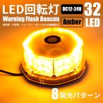 LED указатель поворота желтый цвет pa карты 32LED 12V/24V янтарь flash сигнальный фонарь аварийное освещение руководство лампа мощный магнит лампочка-индикатор 8 образец прикуриватель источник питания предотвращение преступления 