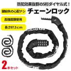  chain lock кодовый замок велосипед мотоцикл ключ 5 колонка dial тип ключ не необходимо пароль установка 97.5cm черный противоугонное 2 шт. комплект 