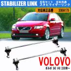  сокровище обнаружение распродажа Volvo VOLVO S40 V40 стабилизатор links tabi ссылка передние левое и правое общий 30884179 левый правый 2 шт. комплект техосмотр "shaken" 