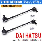  Daihatsu Move стабилизатор links tabi ссылка L175S L185S LA100S LA110S LA150S LA160S 48820-B2010 передние левое и правое 2 шт. комплект 48820-B2010
