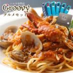 ショッピングパスタ グルービーグルメセット、Aセット（パスタ3食＋ドレッシング1本）、Bセット（パスタ4食）、お好きなセットをお選びください！リピート間違いなし！