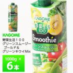 カゴメ 野菜生活100 Smoothie グリーンスムージー 1000ml×6本 砂糖 甘味料無添加 野菜果実ミックス 100% 常温保存 1L
