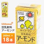 キッコーマン 豆乳飲料 アーモンド 200ml×18本 紙パック ビタミンE配合 乳原料不使用 ノンコレステロール 豆乳アイス デザート おやつ