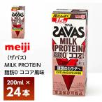 ショッピングザバス 明治 ザバス MILK PROTEIN 脂肪0 ココア風味 200ml×24本 紙パック 常温 ミルクプロテイン ビタミンB6 ビタミンD配合 高たんぱく