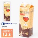 共進牧場 神戸紅茶館 1000ml×12本 常