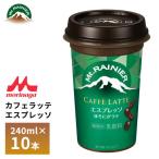  лес . крепление re-nia Cafe late Espresso .... Latte 240ml×10шт.@ кофе с молоком Cafe Latte кофейная чашка напиток коробка покупка наклон прохладный рейс необходимо рефрижератор 