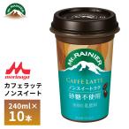  лес . крепление re-nia Cafe late non сладкий 240ml×10шт.@ сахар *. тест стоимость не использование .. нет кофе с молоком Cafe Latte кофе наклон прохладный рейс необходимо рефрижератор 