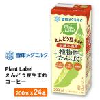 снег печать meg молоко Plant Label зеленый горошек рождение сахар не использование 200ml×24шт.@ обычная температура сохранение бумага упаковка зеленый горошек напиток план to основа план путешествие растения .....