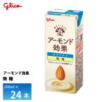 江崎グリコ アーモンド効果 オリジナル 微糖 200ml ×24本 アーモンドミルク 常温保存可能 ビタミンＥ配合 食物繊維 飲むアーモンド 健康飲料