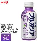 24 шт. входит Meiji BVLGARY a. . йогурт LB81 one Schott голубика способ тест 120g×24шт.@ бесплатная доставка йогурт напиток питьевой йогурт. . йогурт 