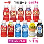24шт.@) 1 кейс .... питьевой йогурт Meiji Pro bioLG21 R-1 PA-3 жир . меры 112g×24шт.@ бесплатная доставка прохладный рейс наклон необходимо рефрижератор йогурт напиток . кислота . напиток 