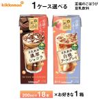 1ケース選べる キッコーマン 至福の