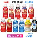 48шт.@)2 кейс .... питьевой йогурт Meiji Pro bioLG21 R-1 PA-3 жир . меры 112g×24шт.@ бесплатная доставка прохладный рейс наклон необходимо рефрижератор питьевой йогурт. . йогурт 